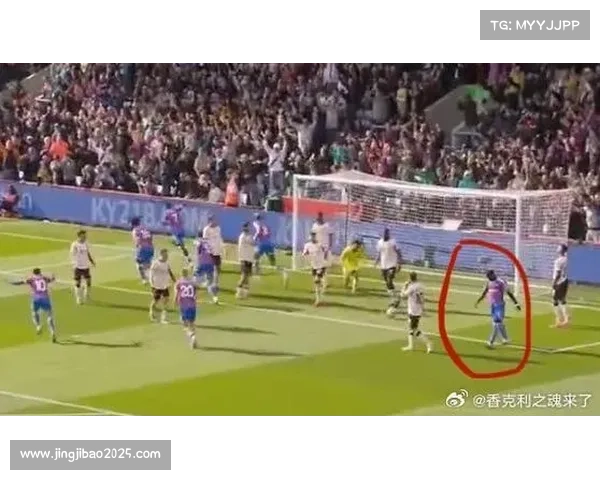 富勒姆1-2水晶宫，格伊头球绝杀