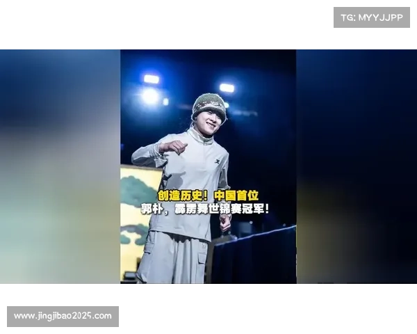 霹雳舞世锦赛:中国选手郭朴首夺女子组冠军